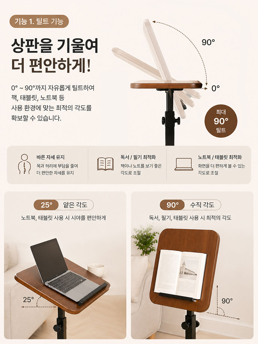 미니 사이드테이블 높이조절 틸팅 책상 침대 노트북 쇼파 거실 틈새  상세 이미지 10